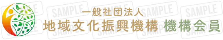 社団_機構会員ロゴサンプル